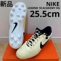 NIKE - NIKE ティエンポ レジェンド 10 アカデミー HG 白　28cm 新品 NIKE ナイキ ティエンポ レジェンド 10 アカデミー HG DV4339