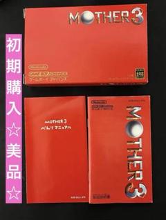 MOTHER3・MOTHER1＋2 ソフトのセット箱説明書べんりマニュアル付
