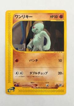 ポケモンカード ワンリキー HP50 初版 049 - メルカリ