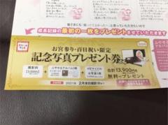 スタジオマリオ 記念写真 プレゼント券