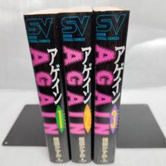 AGAIN 楳図かずお 1-3 全巻セット - メルカリ