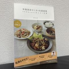 体脂肪計タニタの社員食堂
