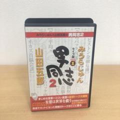 山田五郎アワー 新マニア解体新書 Ver.3 Amazon.co.jp: 山田五郎アワー 新マニア解体新書 Ver.3 [DVD