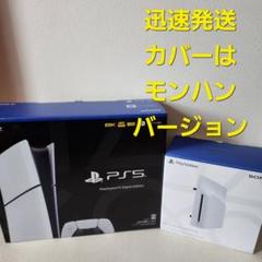 最新型　PlayStation5 本体 ps5本体　モンハンカバー
