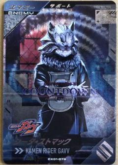 シータストマックCP ガンバレジェンズ　仮面ライダーガヴ