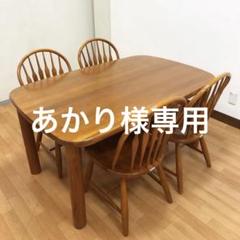 訳あり品 KASHIWA 柏木工 飛騨家具 ダイニングセット チェア テーブル sd1_30a3877dbf2d76f7a1140e7c4c