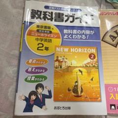 ニューホライズン 教科書の中古 未使用品 メルカリ