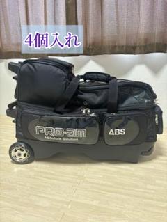 【極美品】ABS Pro am ボーリングキャリーケース ブラック ショルダー付 2025年最新】ボーリングバッグ pro-amの人気アイテム - メルカリ