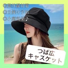 キャスケット 帽子 ブラック 黒 つば広 紫外線対策 日除け防止 おしゃれ
