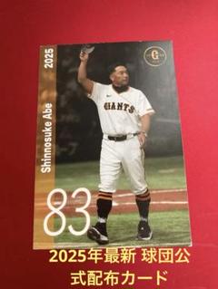 巨人 ジャイアンツ 球団配布カード 阿部慎之助 監督 2025年 球団