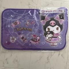 クロミ グッズ まとめ売り 一番くじ マットぬいぐるみ トレイ バッグ クロミ グッズ まとめ売り 一番くじ マットぬいぐるみ トレイ