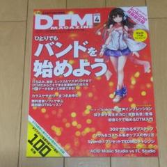 2025年最新】dtmマガジンの人気アイテム - メルカリ