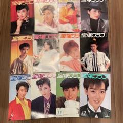 宝塚グラフ1985年