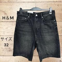 ✨新品未使用✨ H＆Mリラックスド フィット デニム ブラック《サイズ…W32》