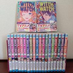 全巻初版　WITCH WATCH 1〜17巻セット 週刊少年ジャンプ 漫画 全巻初版 WITCH WATCH 1〜17巻セット 週刊少年ジャンプ 漫画