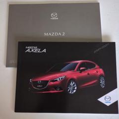 MAZDA AXELA、MAZDA2 カタログ２冊セットのサムネイル