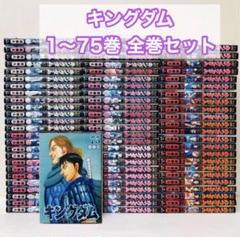 2025年最新】キングダム 全巻 レンタル落ちの人気アイテム