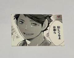 及川　ステッカー　シール　試合　ジャンショ