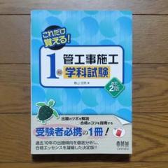 1級管工事施工学科試験 これだけ覚える!