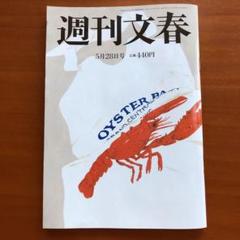 週刊文春 2020年5月28日号