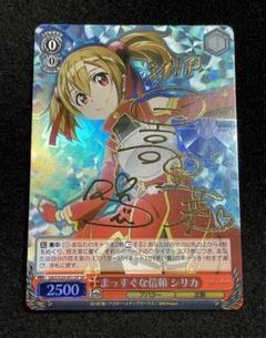 ヴァイスシュヴァルツ　sao 目指せ聖剣リズベット　SP サイン　psa10 2025年最新】ヴァイス サイン シリカの人気アイテム - メルカリ