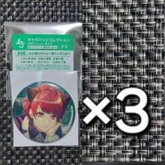 A3! ガイ 満開future キャラバッジコレクション 缶バッジ