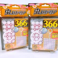 フマキラー 虫よけバリア フラワーレリーフ 366日用×2個セット
