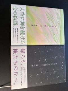カシオペアの丘で上下、2冊セット 文学・小説（重松清）