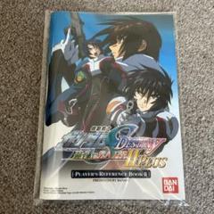 ガンダムSEED Destiny予約特典