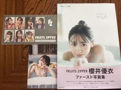 FRUITS ZIPPER 櫻井優衣 写真集 3点セット