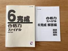 2025年最新】日能研 6年の人気アイテム - メルカリ