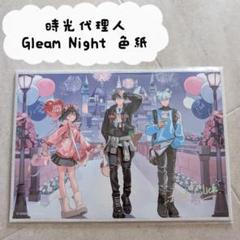 時光代理人 REC：時刻シリーズ 色紙 Gleam Night
