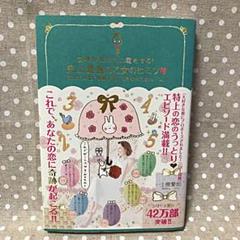 ヒミツの恋コレクションの中古 未使用品を探そう メルカリ