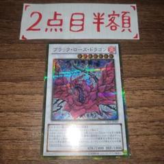 ブラック・ローズ・ドラゴン 1枚 コールドシークレット ゴルシク
