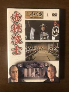 赤穂浪士 DVD 【値下げ】