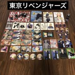 東京リベンジャーズ　東リベ　グッズ　まとめ売り