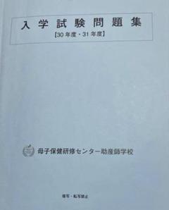 2025年最新】助産師学校の人気アイテム - メルカリ