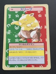 トップサン ポケモンカード スリープ 096 緑 141