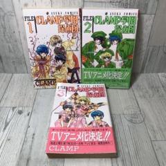2025年最新】CLAMP学園探偵団 全巻の人気アイテム - メルカリ