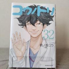 2025年最新】コウノドリ 32の人気アイテム - メルカリ