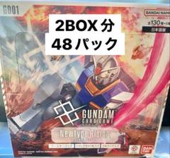 【2BOX分】ガンダムカードゲーム Newtype rising【48パック】