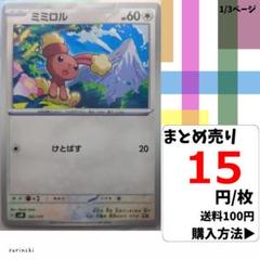 (残6) 1枚 ミミロル 102 SVM 15円×枚