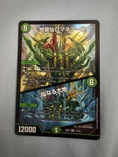 デュエマ　ロマネアース