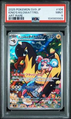 【PSA9セット】ナンジャモのカイデン　レアコイル　ソウズブレイズPSA9 232/SV-P ナンジャモのカイデン PSA10 プロモ 113191479 - メルカリ