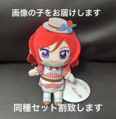 ラブライブ μ's ぬいぷりけ おすわり ぬいぐるみ 西木野真姫