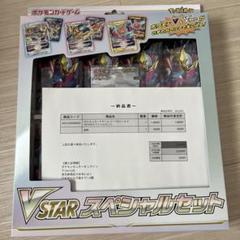 未開封 ポケカ VSTAR スペシャルセット　2箱 VSTARスペシャルセット』【未開封BOX】{-}
