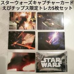 スターウォーズトレカ m89382271915_1.jpg?1744676212