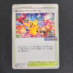 おいわいファンファーレ 2022 PSA10 おいわいファンファーレ 2022 PROMO プロモ 306/S-P
