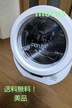 ☆Morus Zero タンブラー乾燥機☆最終お値下げ☆ 毎日ふかふかカタオル！超小型乾燥機『Morus Zero』ならドラム式