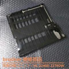 ★ brother 2240D 2270DW 両面印刷ユニット 送料無料!!のサムネイル